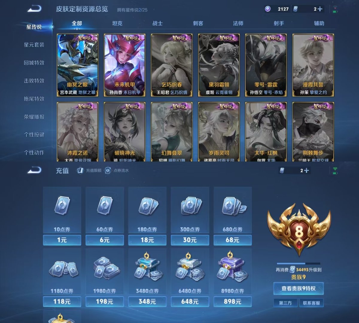 王者荣耀账号安卓QQ127英雄-254皮肤-实名: 可修改 贵族等级: V8 英雄数: 127 皮肤数: 254 荣耀水