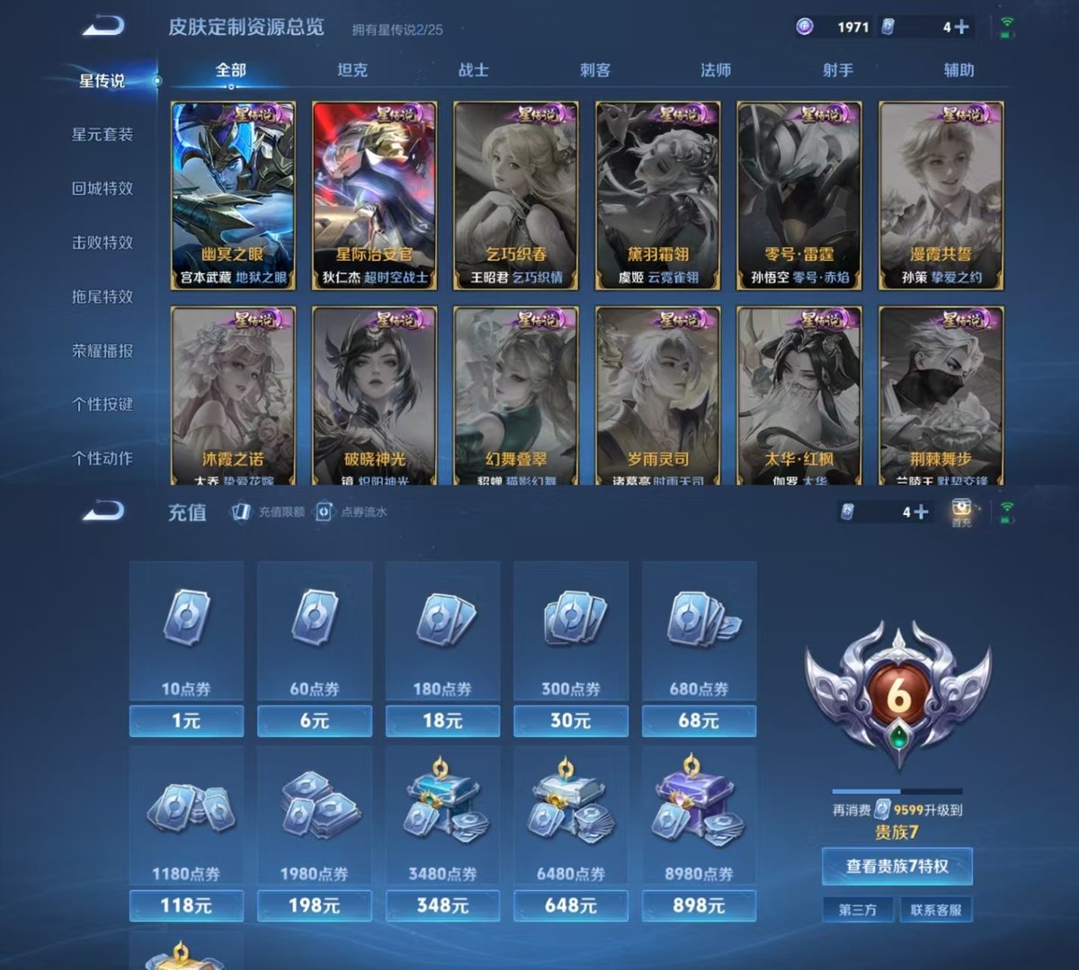 WZQM4215811王者荣耀账号详情图3