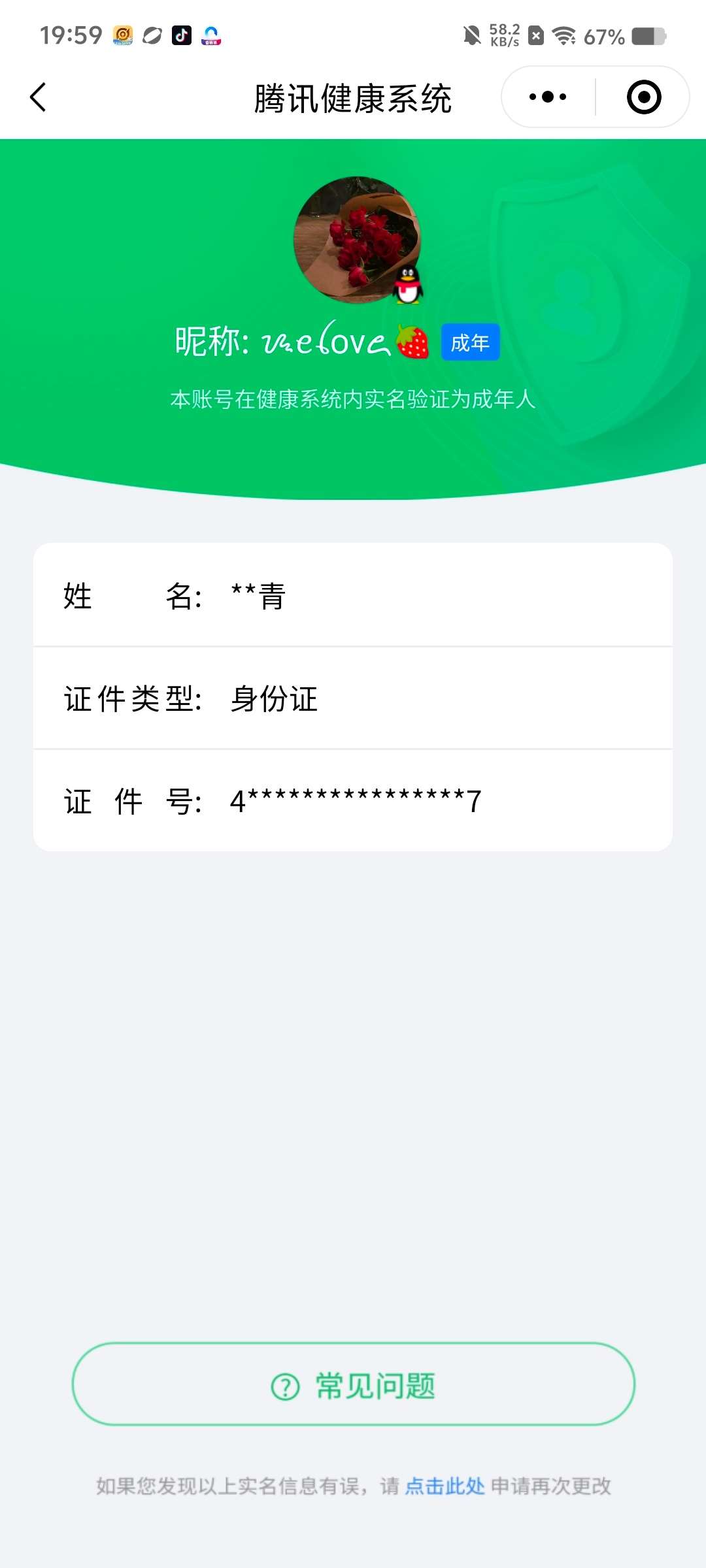 WZCMW4227032王者荣耀账号详情图17