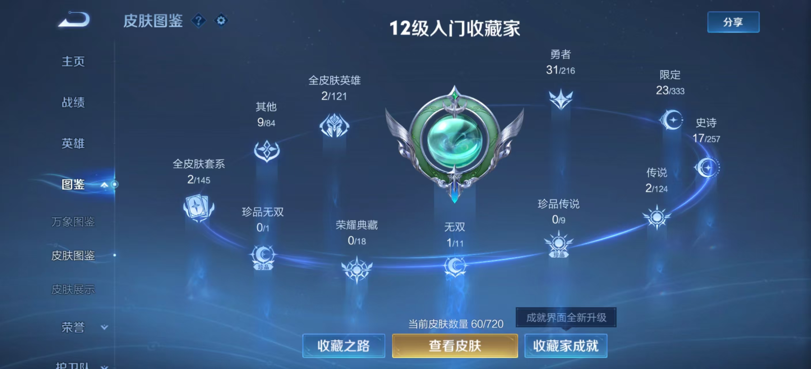 WZQM4216031王者荣耀账号详情图4