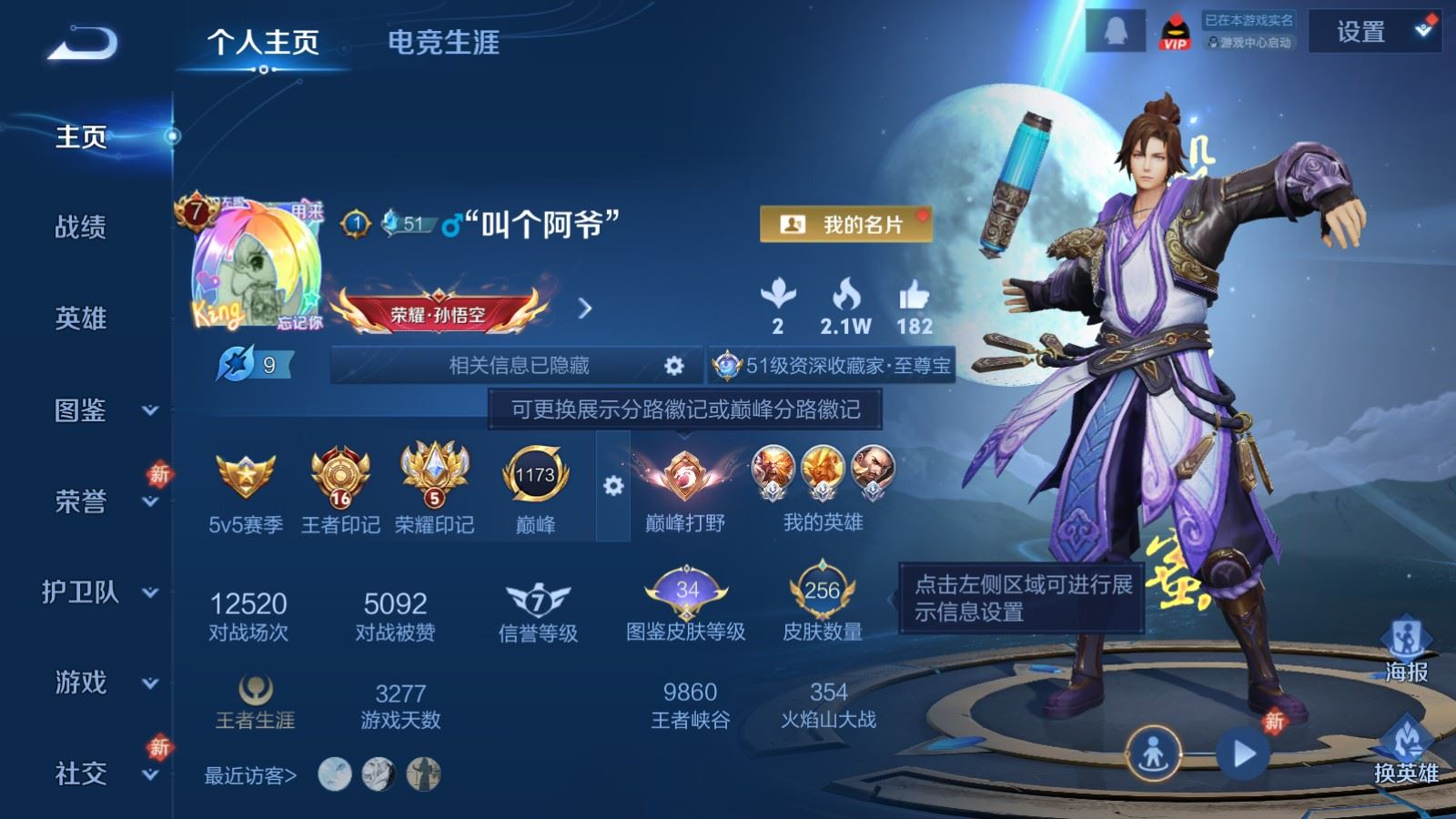 WZQM4216373王者荣耀账号详情图3