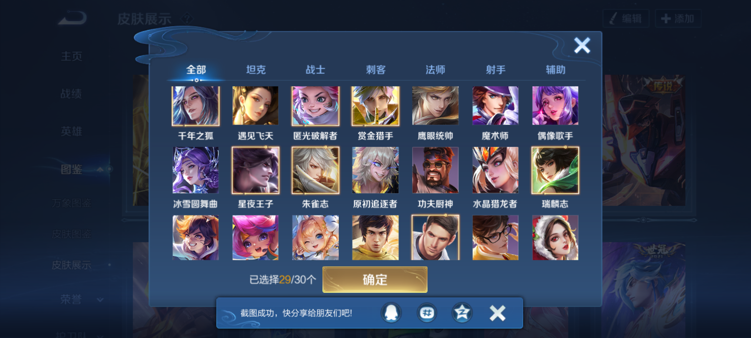 WZCMW4227378王者荣耀账号详情图7 WZCMW4227378王者荣耀账号详情图7