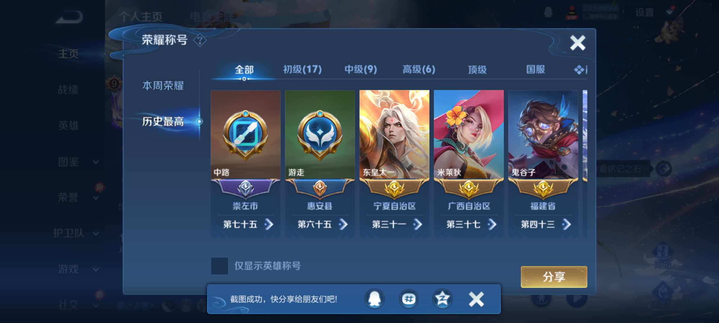 WZQM4216456王者荣耀账号详情图4