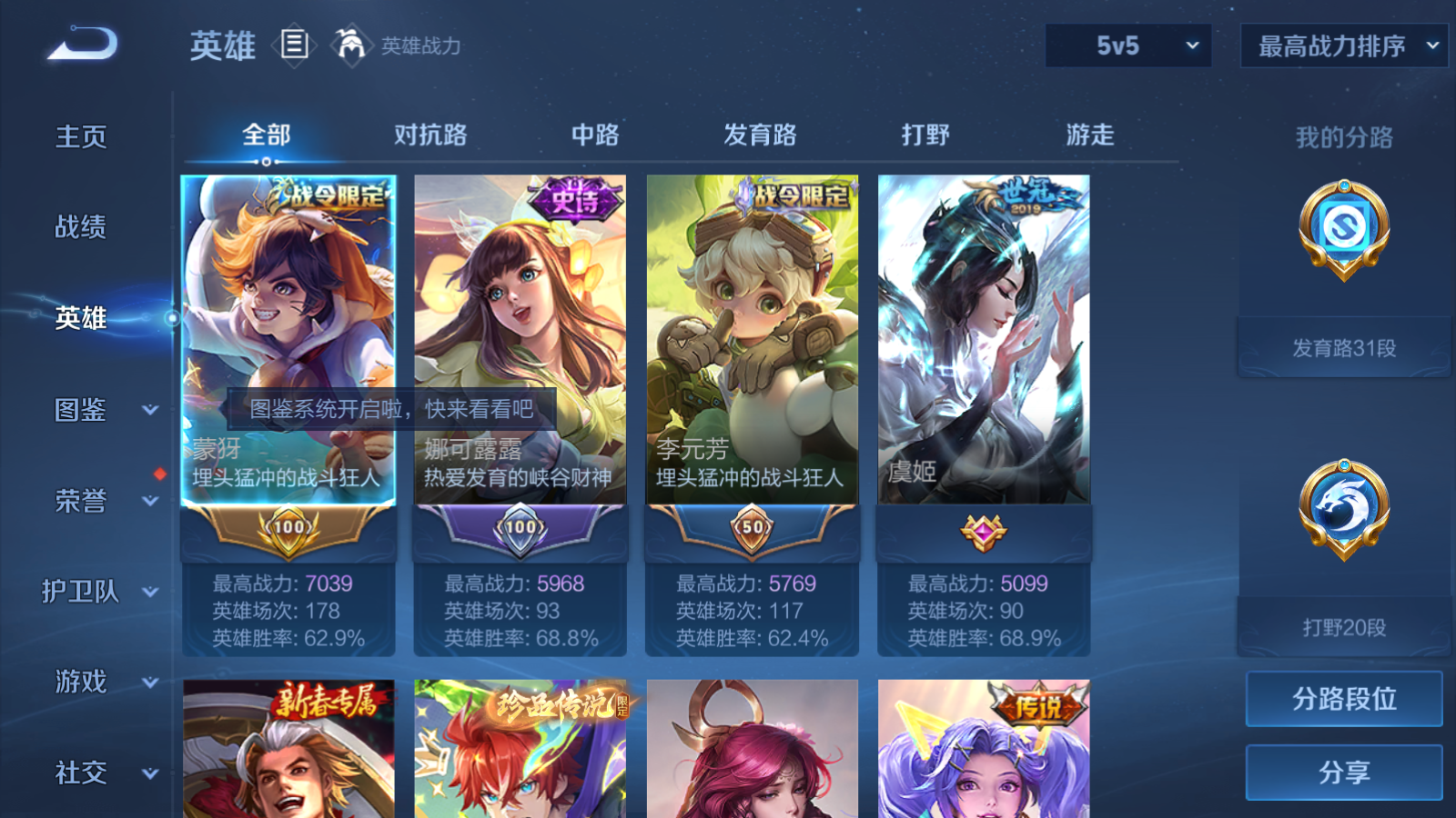 WZQM4216473王者荣耀账号详情图4