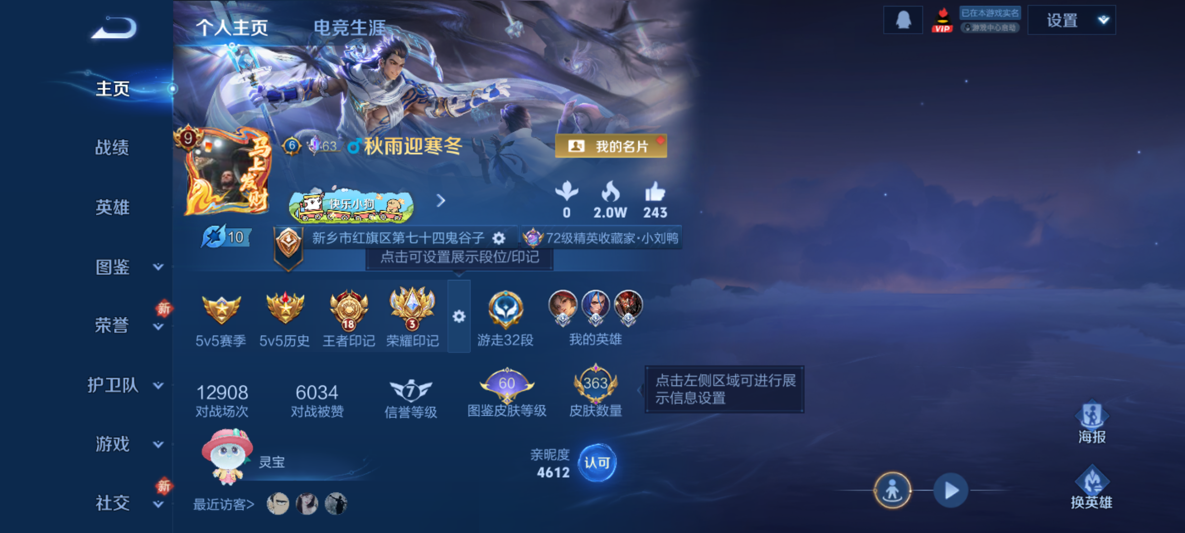 WZQM4216517王者荣耀账号详情图3