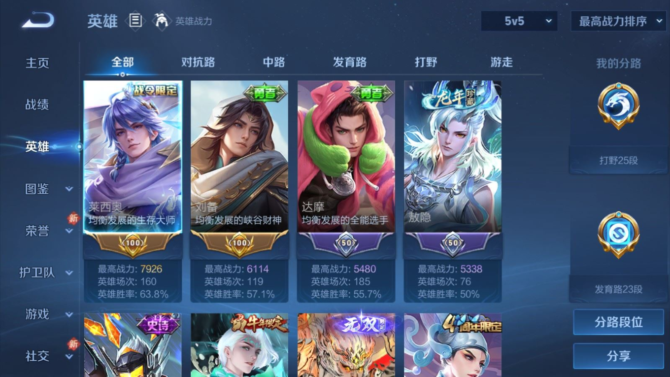 WZQM4216535王者荣耀账号详情图5