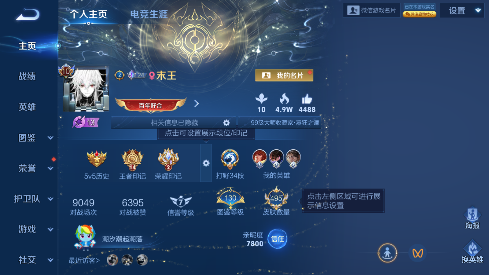 WZQM4216548王者荣耀账号详情图3