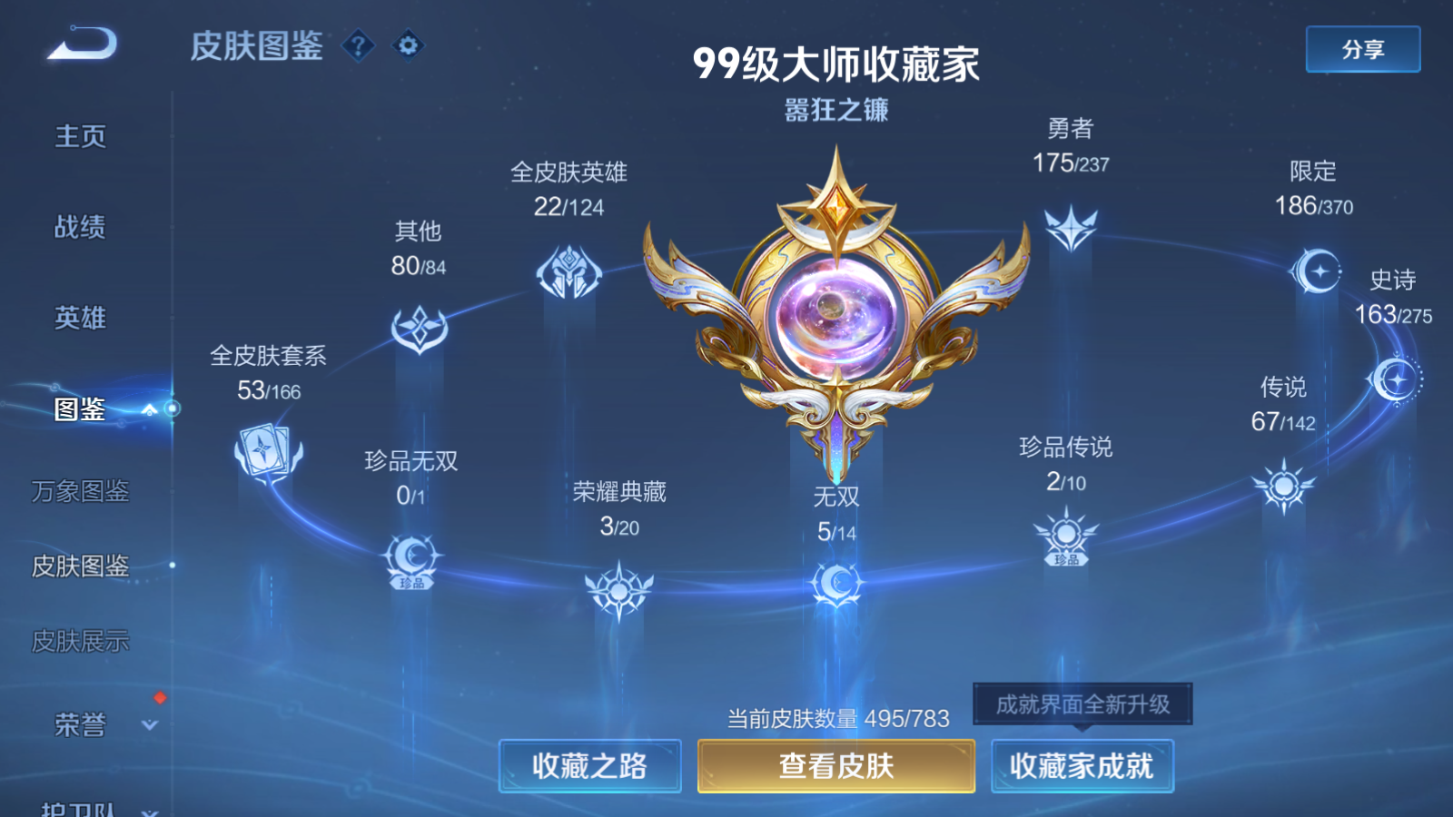 WZQM4216548王者荣耀账号详情图6