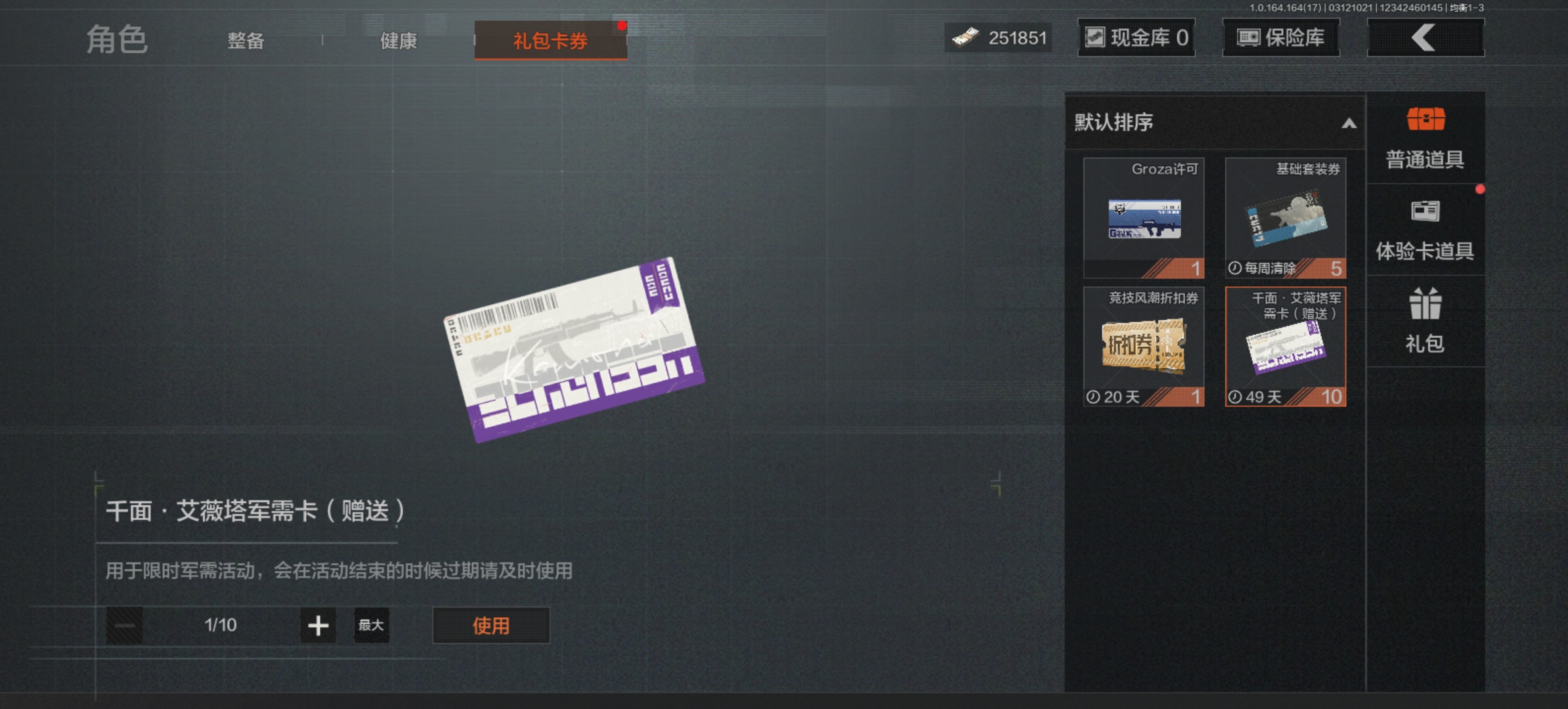 AQCMW414302暗区突围账号详情图13