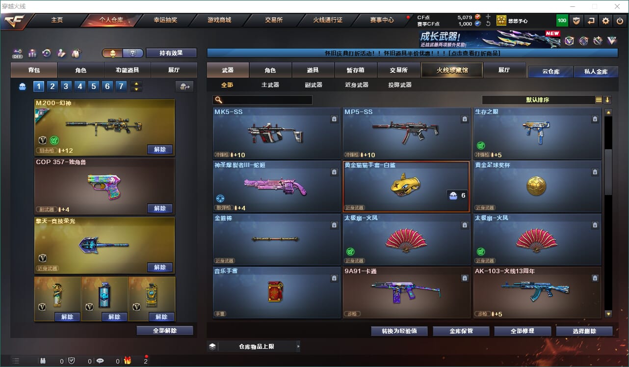 CFQM457911穿越火线账号详情图10