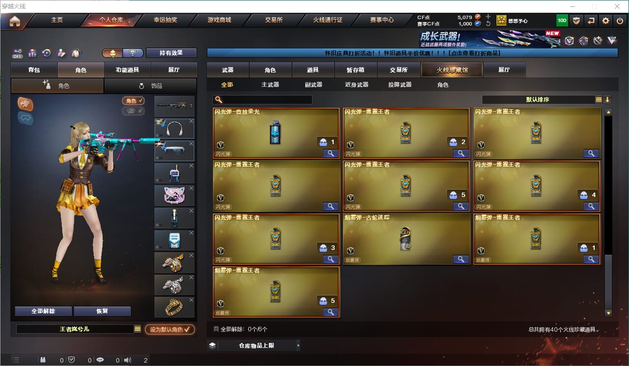 CFQM457911穿越火线账号详情图6