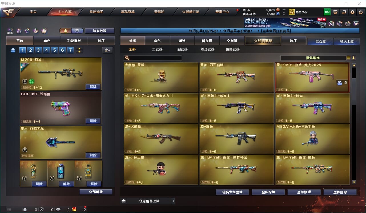 CFQM457911穿越火线账号详情图8