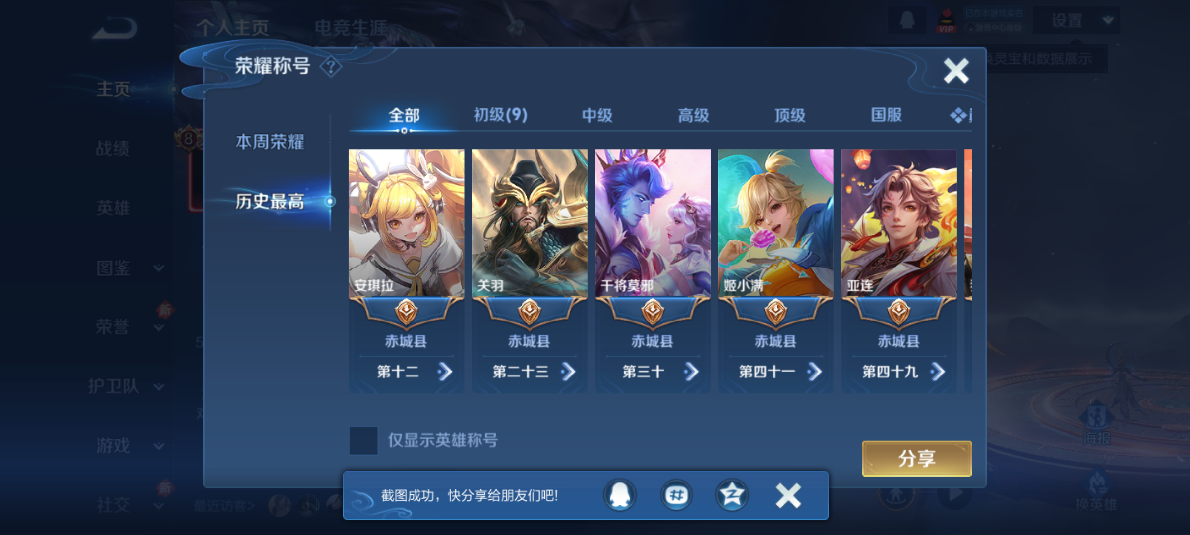 WZQM4216648王者荣耀账号详情图4