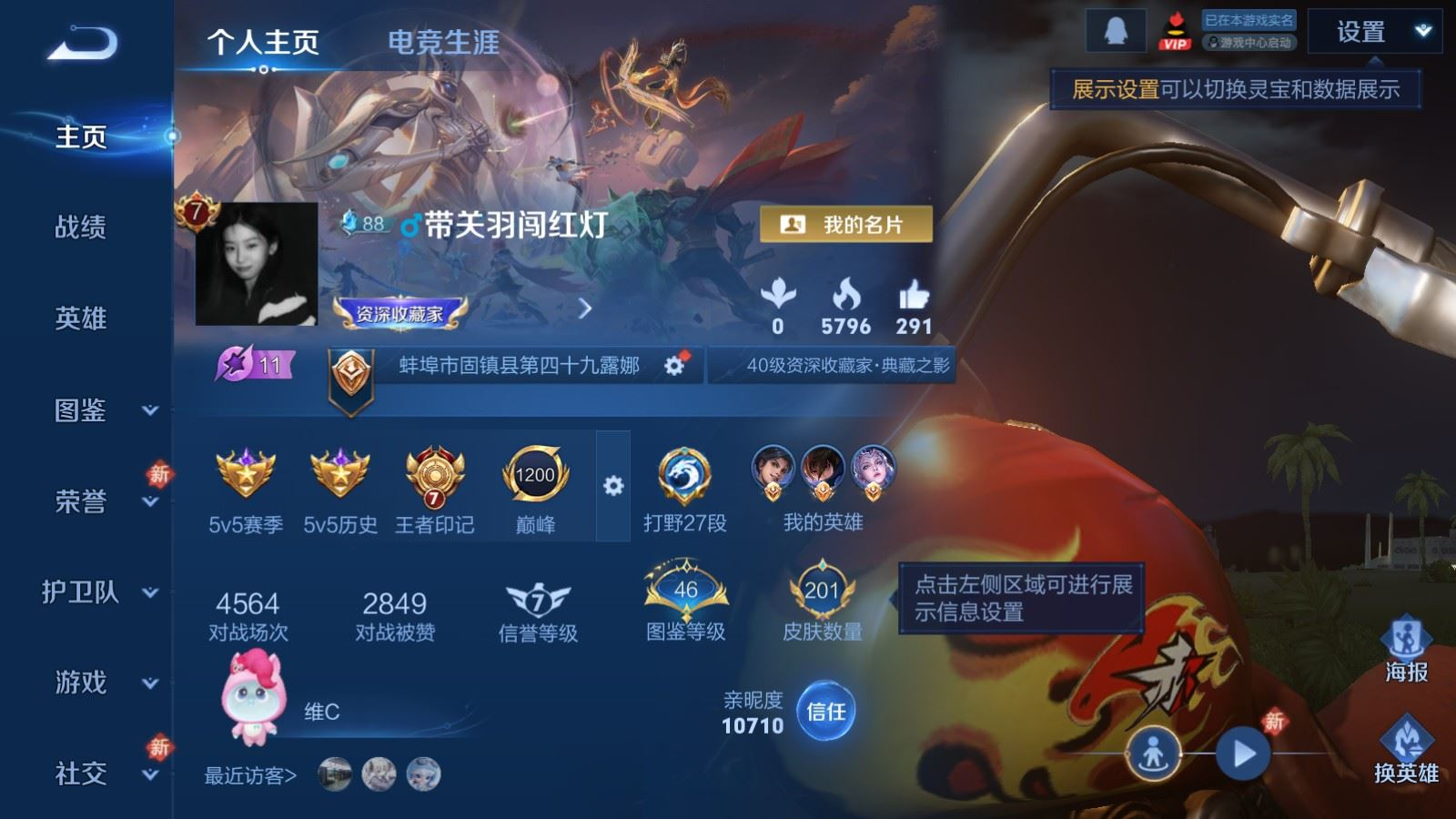 WZQM4216664王者荣耀账号详情图3