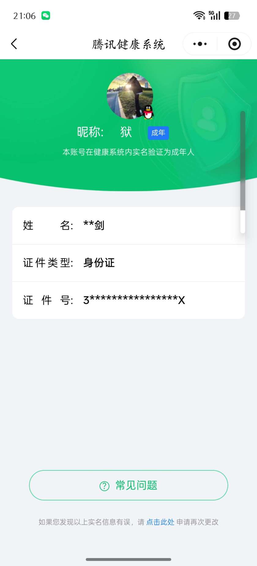 王者荣耀账号安卓QQ【精品号手慢无】信用分200游戏正常   打野号  33段打野  45级收藏家   典藏皮韩信弑枪猎
