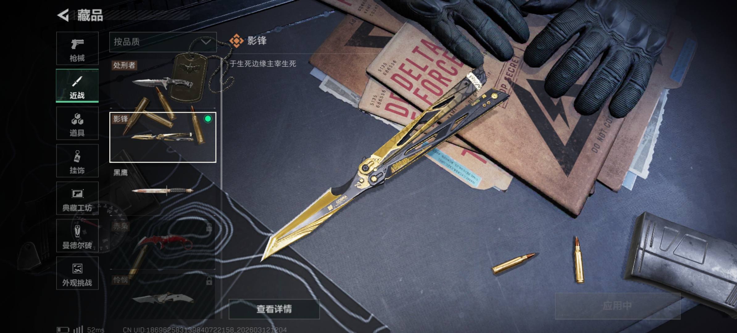 SJZCMW469429三角洲行动账号详情图2