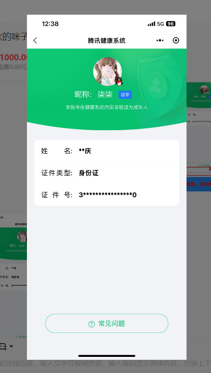 WZQM4231358王者荣耀账号详情图3