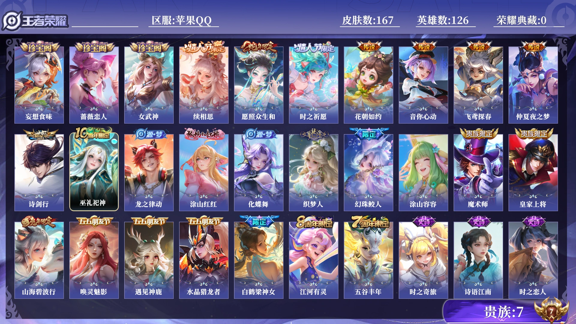 WZQM4220080王者荣耀账号详情图13