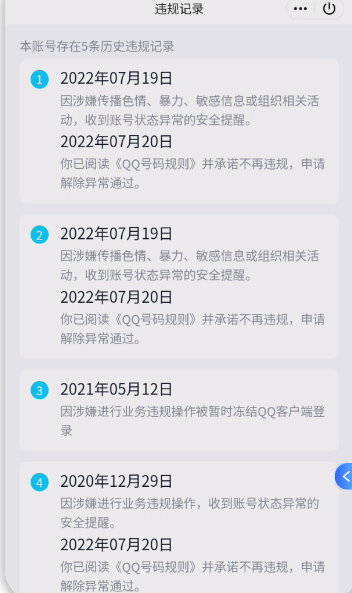 WZQM4220080王者荣耀账号详情图5