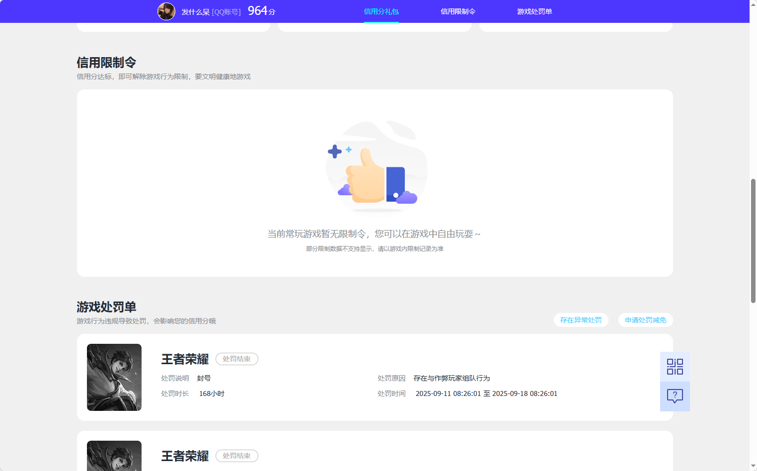WZQM4220080王者荣耀账号详情图6