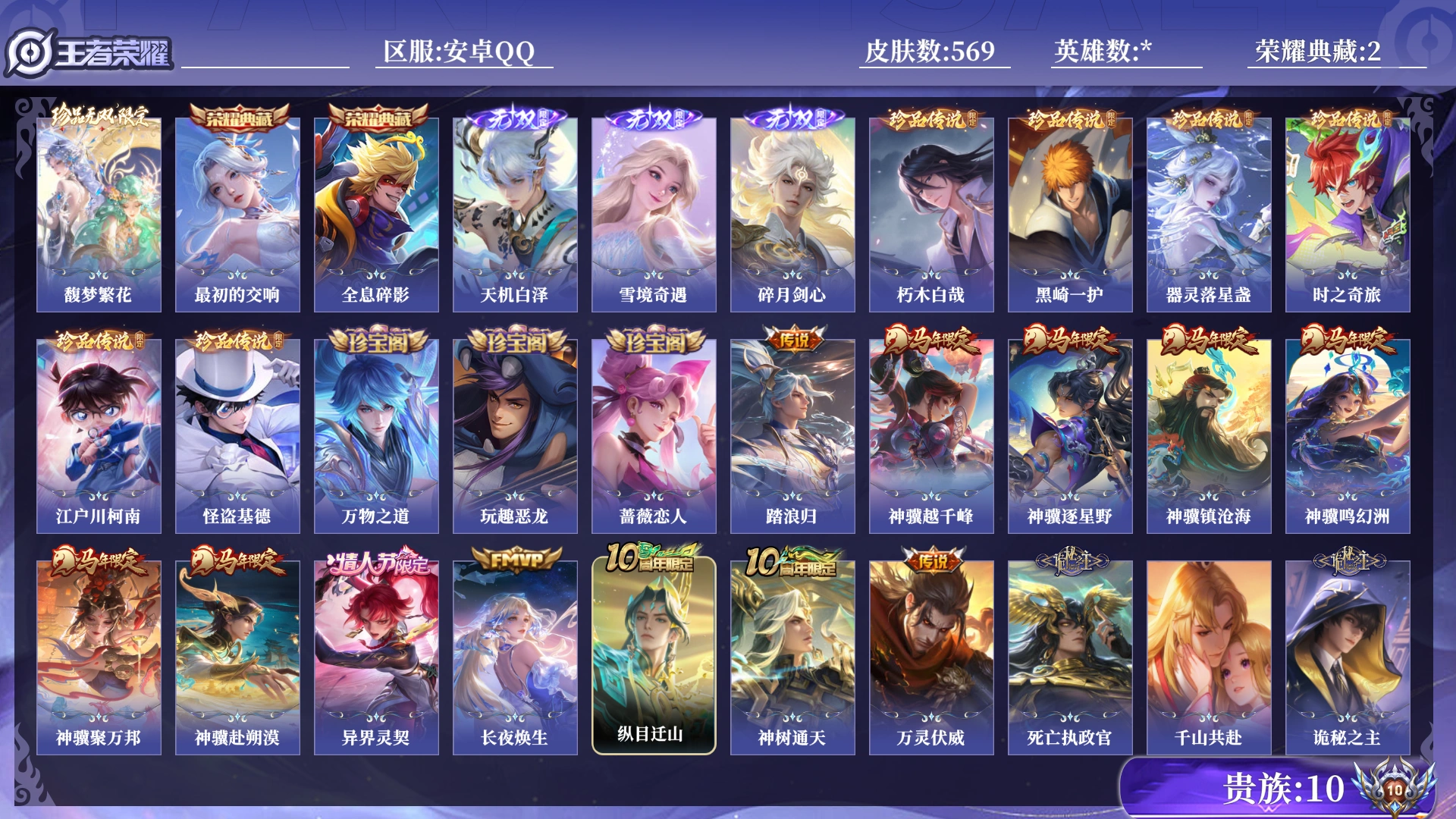 WZQM4220069王者荣耀账号详情图14