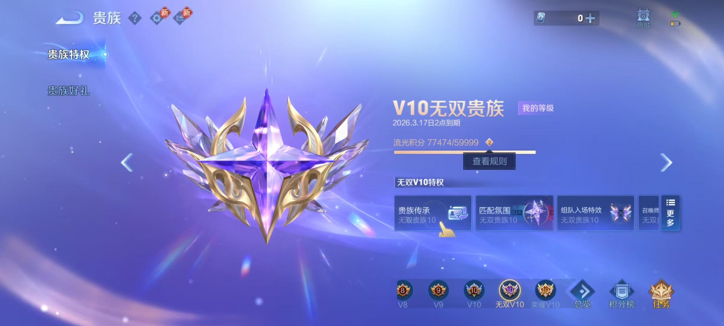 WZQM4220069王者荣耀账号详情图9