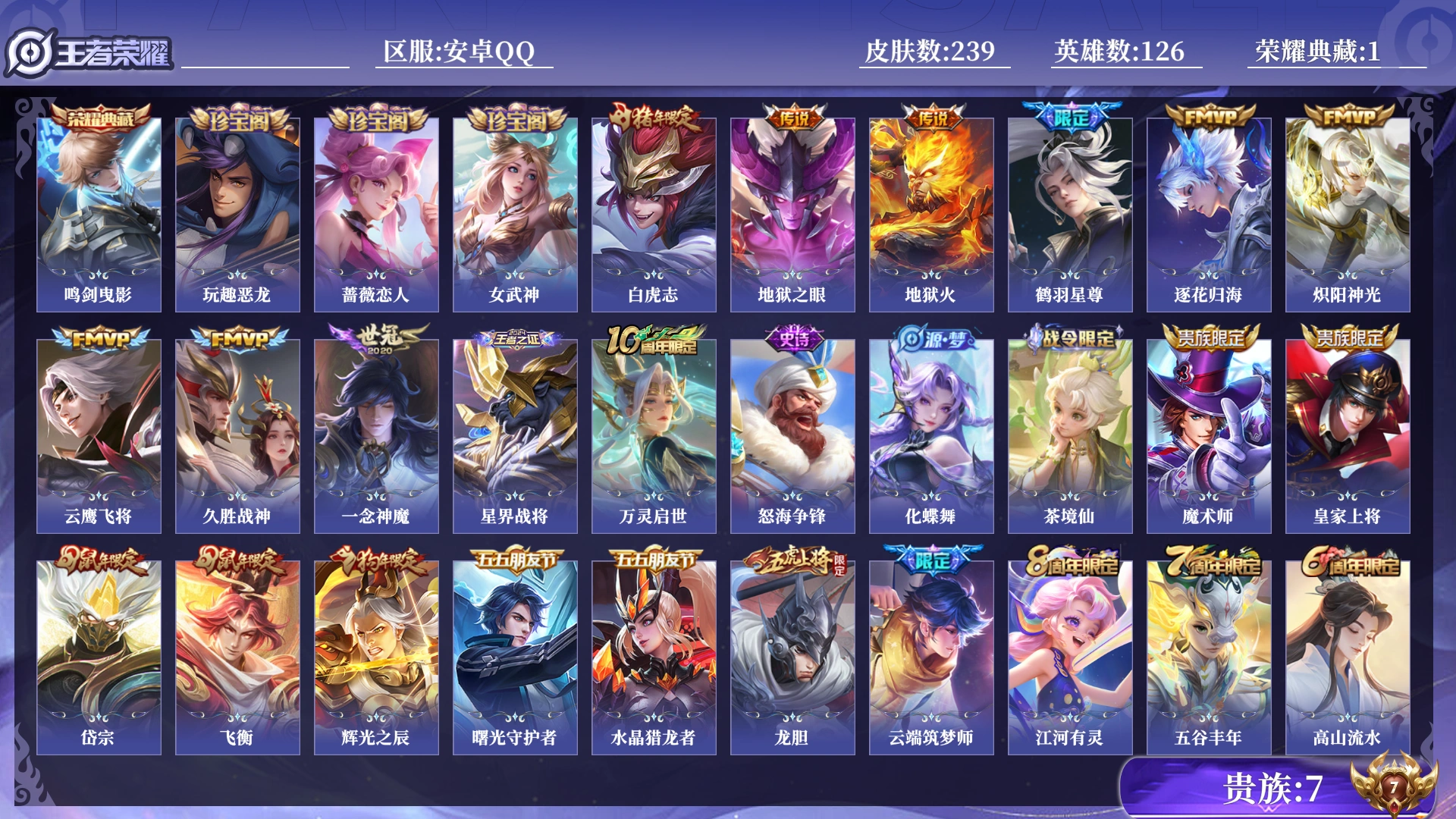 WZQM4220038王者荣耀账号详情图11