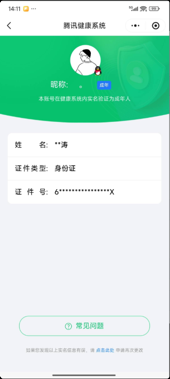 WZQM4220038王者荣耀账号详情图4