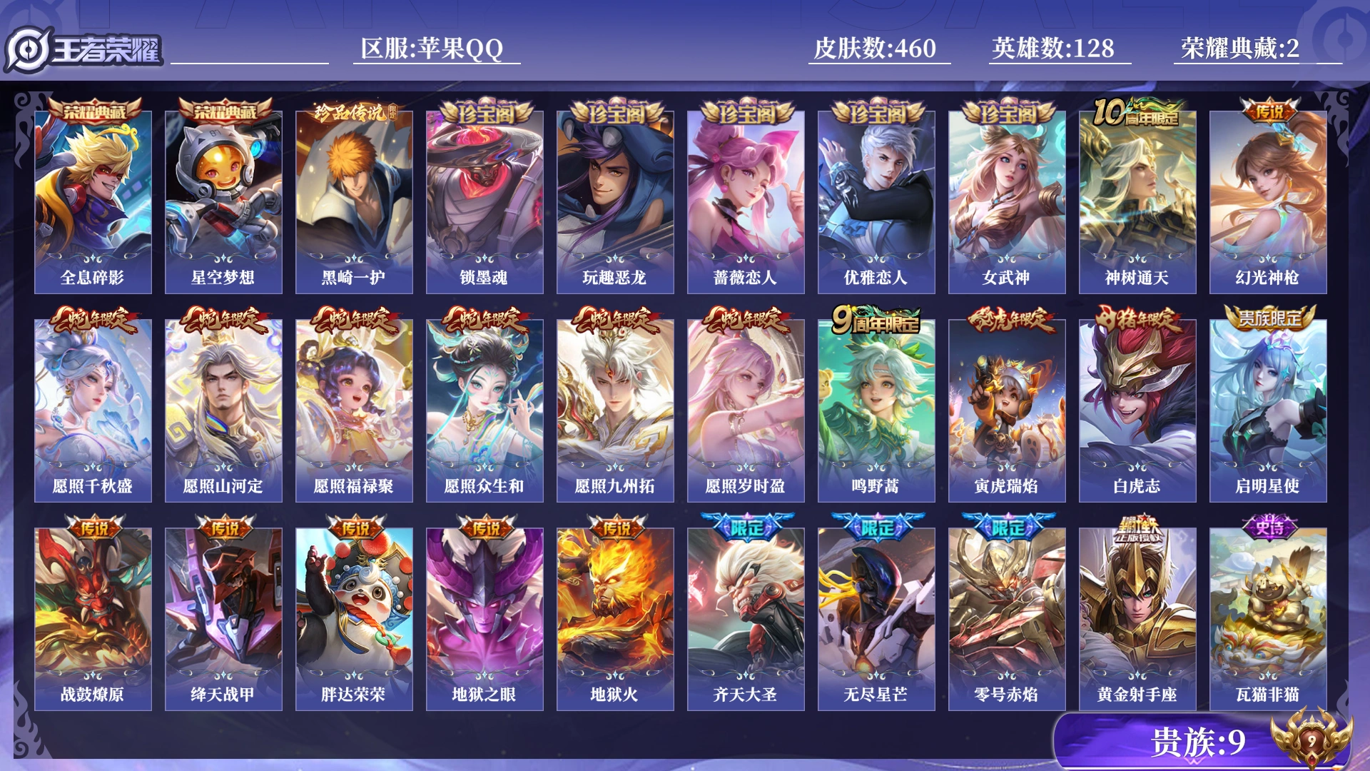 WZQM4220526王者荣耀账号详情图15