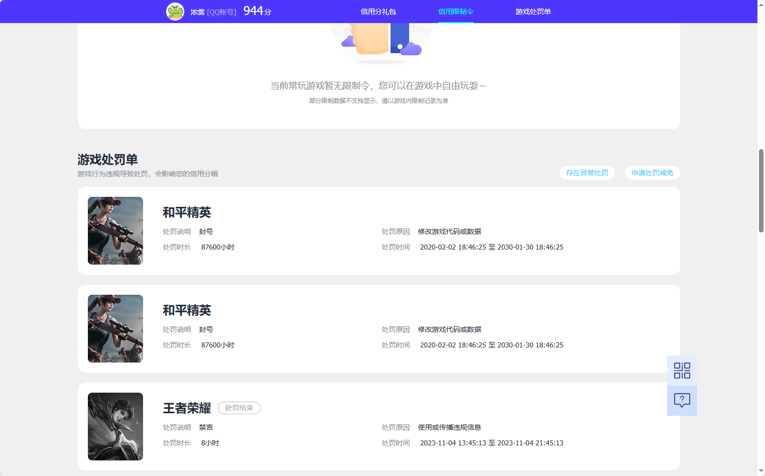 WZQM4220501王者荣耀账号详情图6