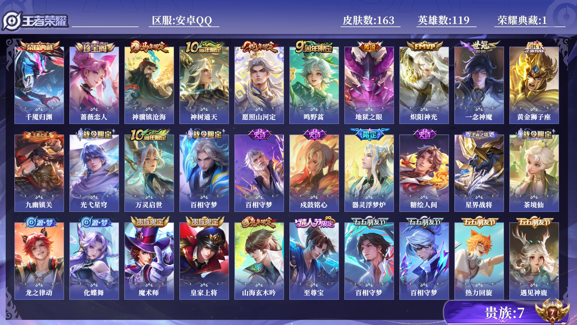 WZQM4229812王者荣耀账号详情图12