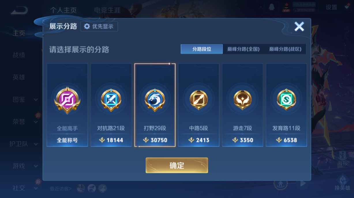 WZQM4229812王者荣耀账号详情图9