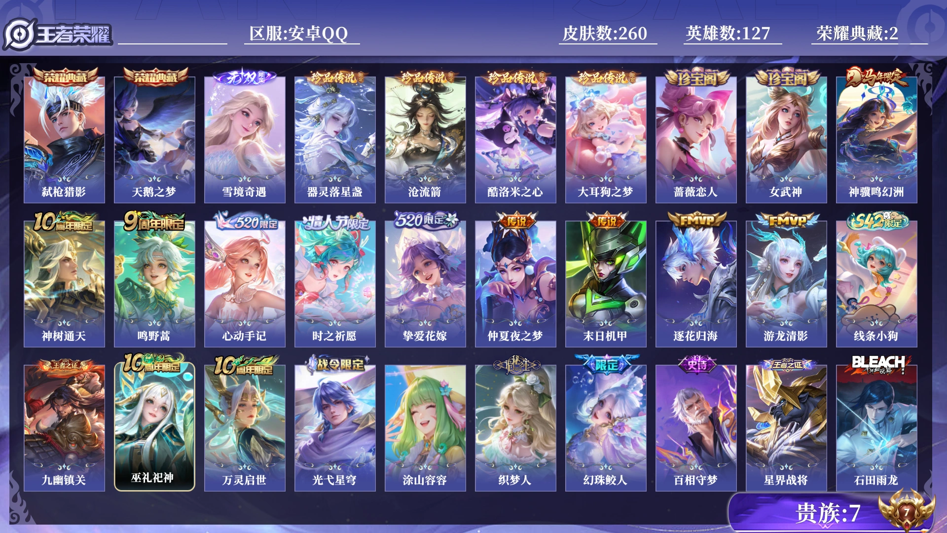 王者荣耀账号安卓QQ[17533239]0B7PDC可二次"260皮肤无双1水晶2珍品传说4极品女号传说10优质限定13