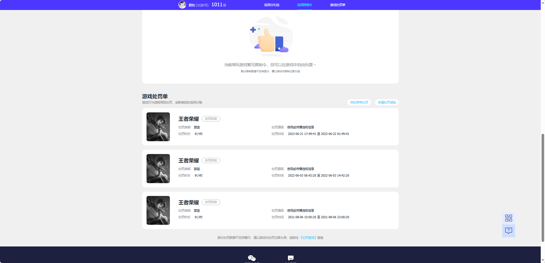 WZQM4216859王者荣耀账号详情图5