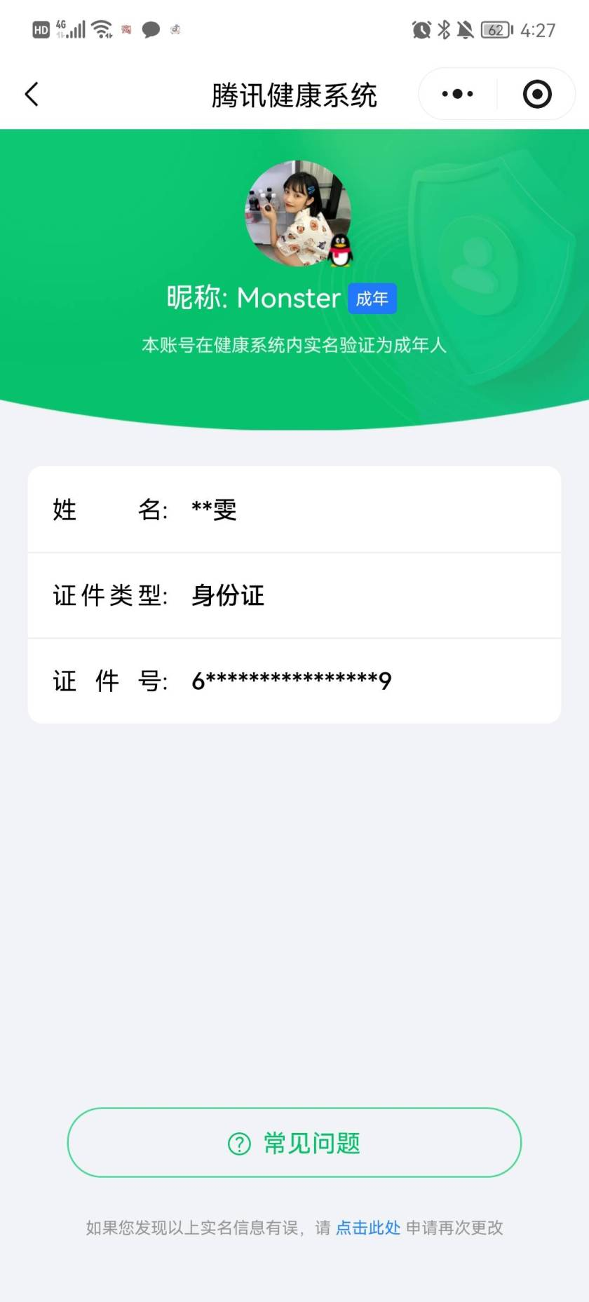 WZQM4231244王者荣耀账号详情图4 WZQM4231244王者荣耀账号详情图4