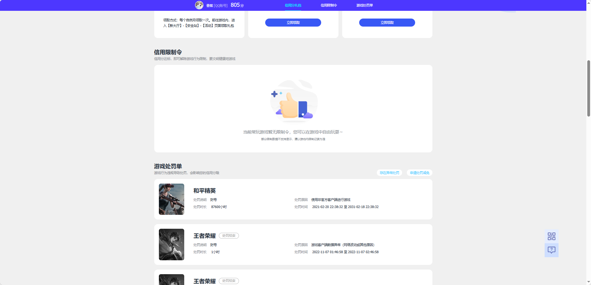 WZQM4216863王者荣耀账号详情图7
