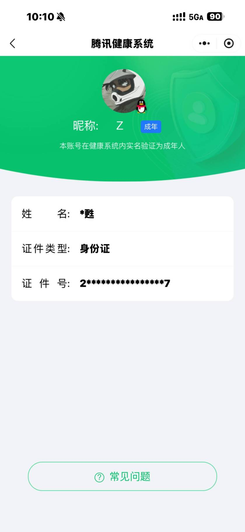 WZQM4216867王者荣耀账号详情图3