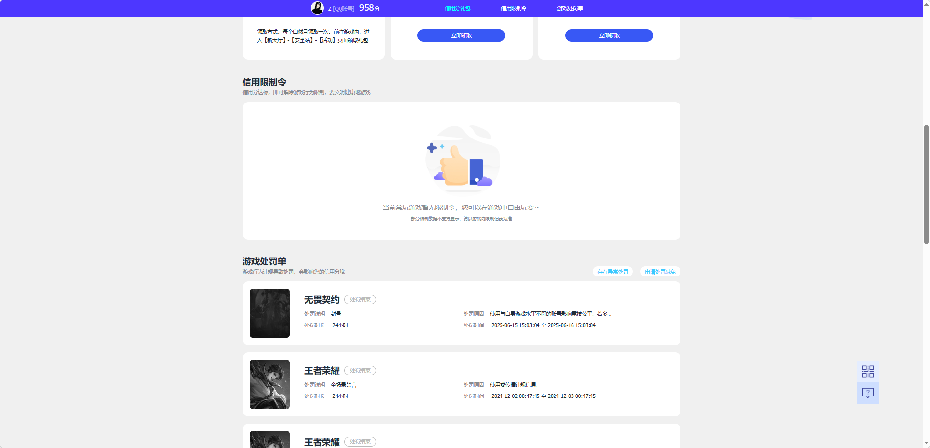 WZQM4216867王者荣耀账号详情图5