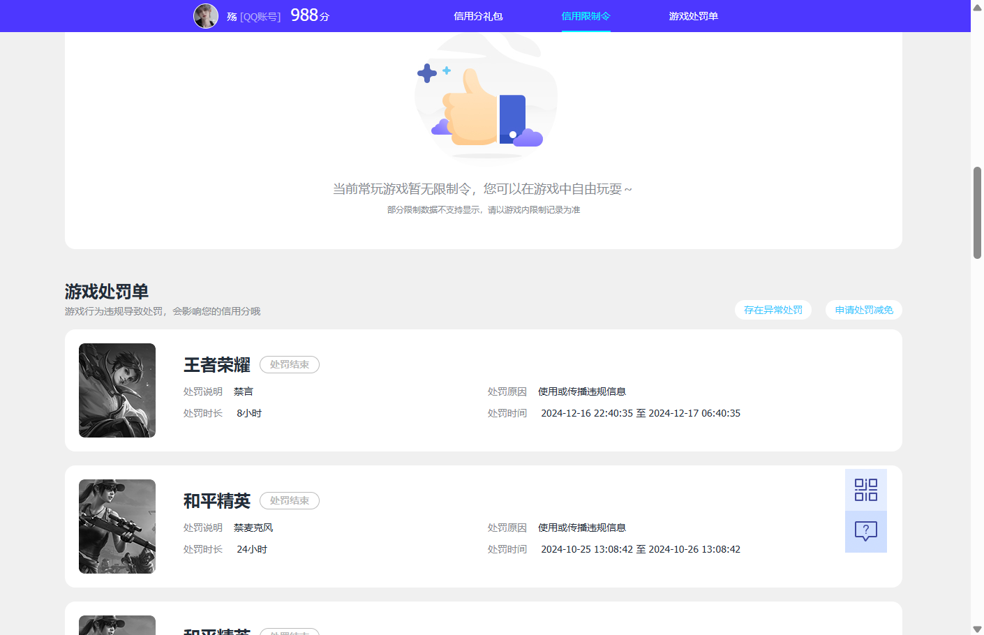 WZQM4216872王者荣耀账号详情图8