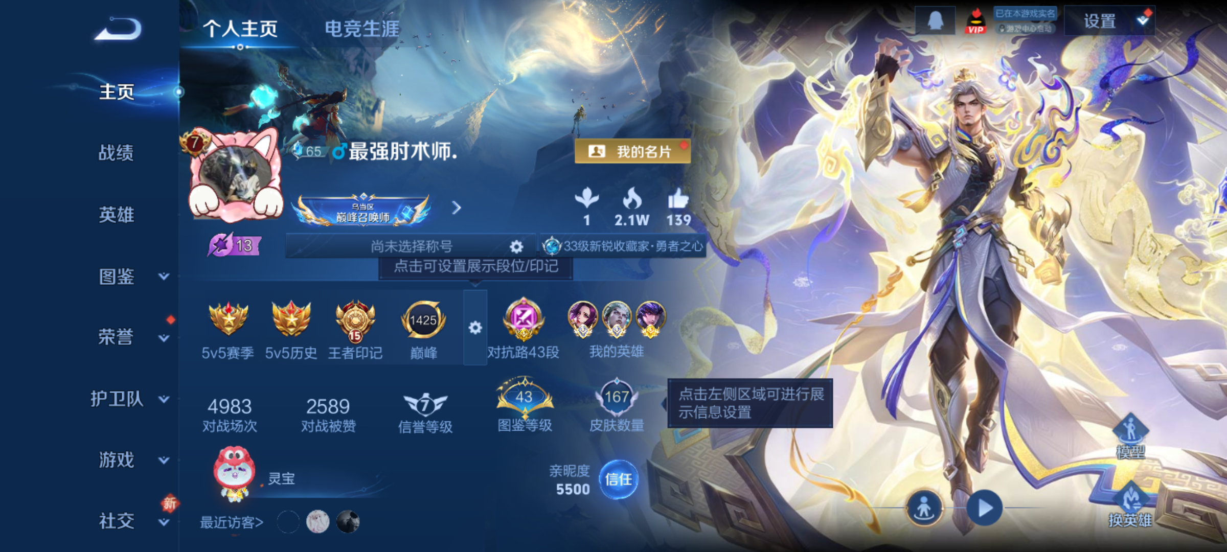 WZQM4216833王者荣耀账号详情图3