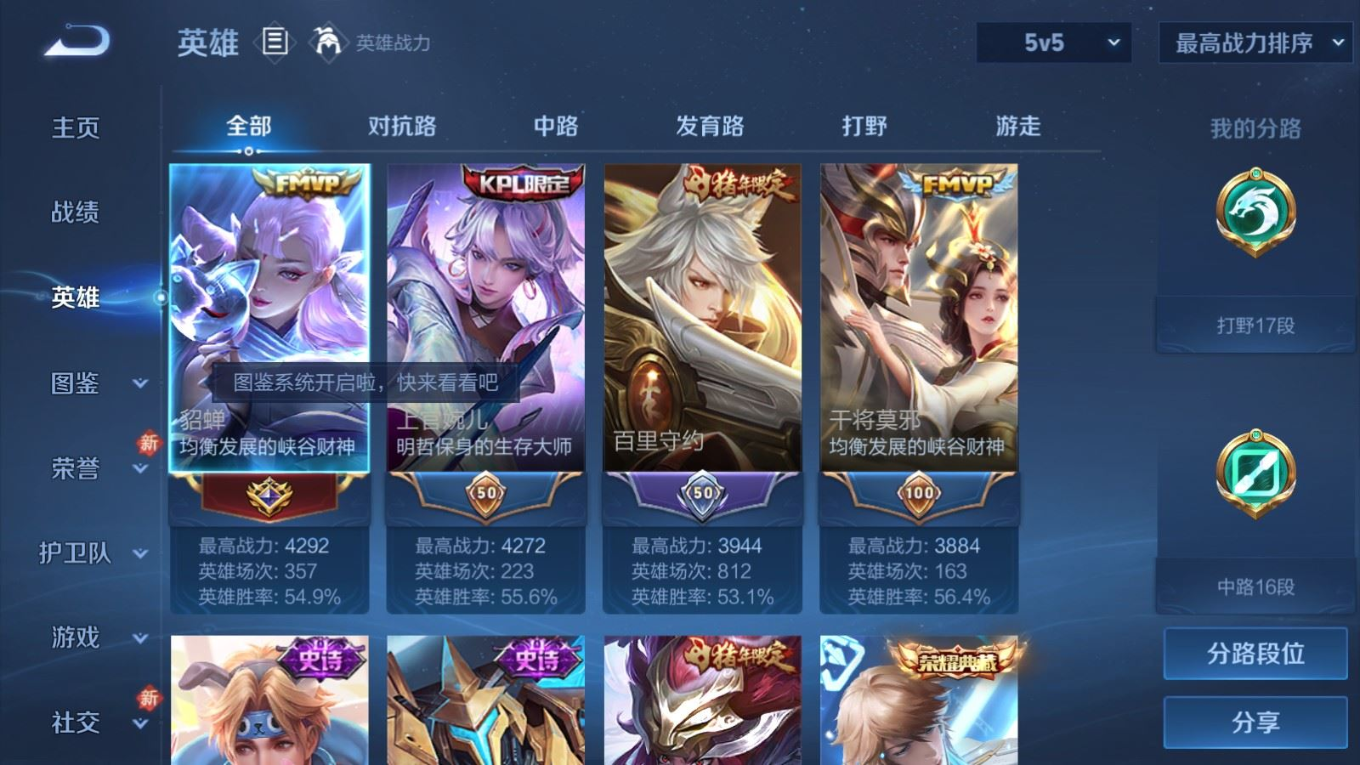 WZQM4216868王者荣耀账号详情图5