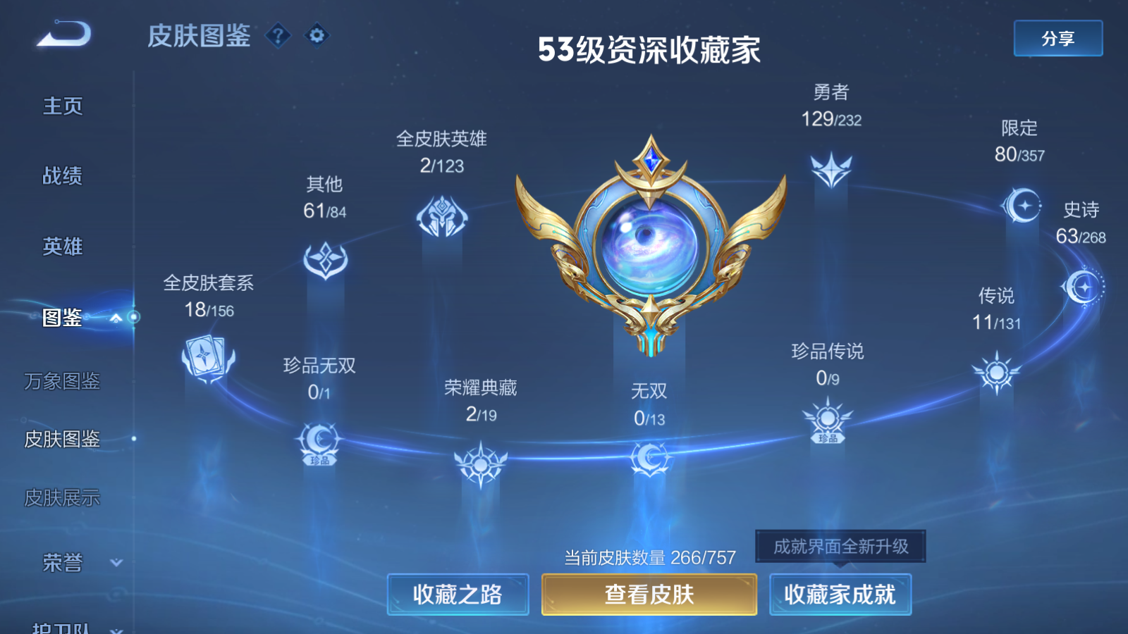 WZCMW4227666王者荣耀账号详情图5 WZCMW4227666王者荣耀账号详情图5