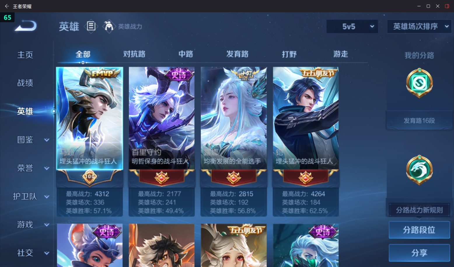 WZQM4216976王者荣耀账号详情图8