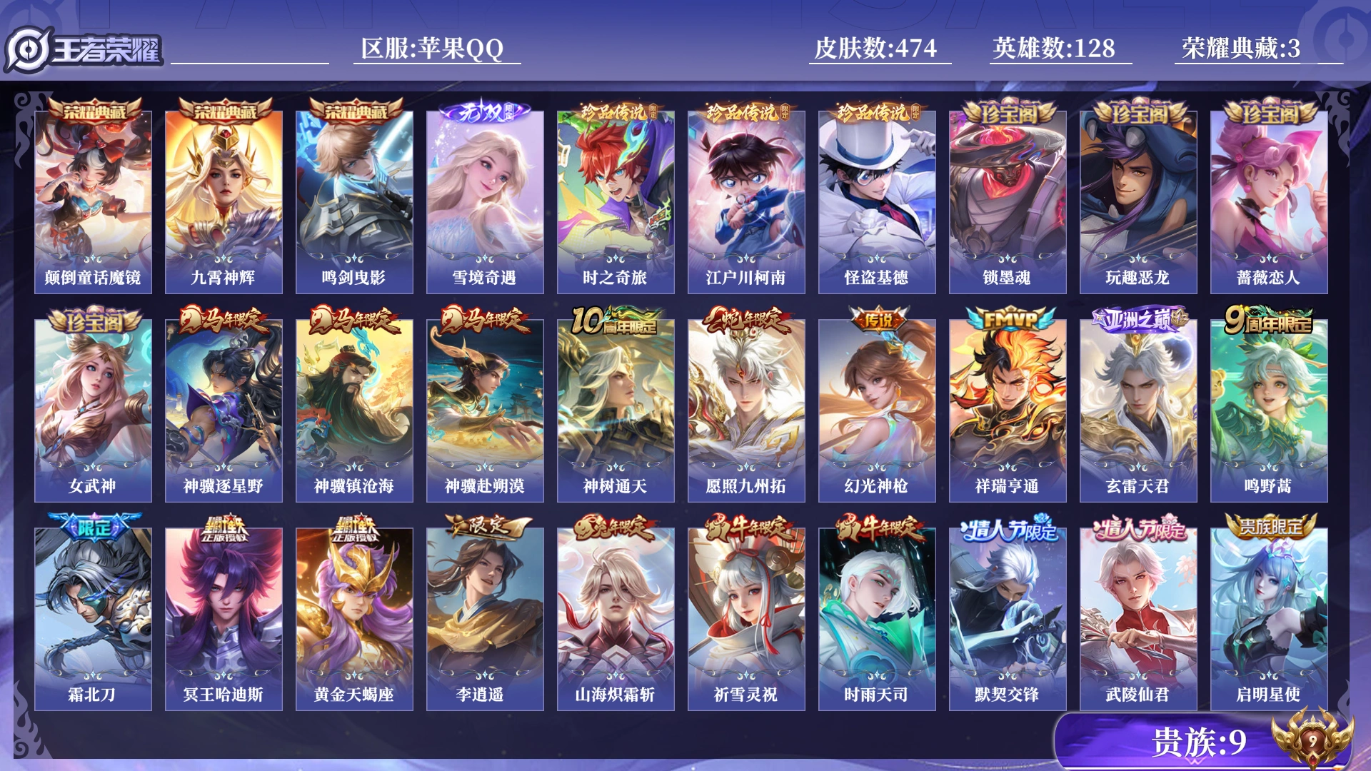 王者荣耀账号苹果QQ[17536798]0B7ISU可二次V9"""474皮肤无双1水晶3珍品传说3传说47优质限定59