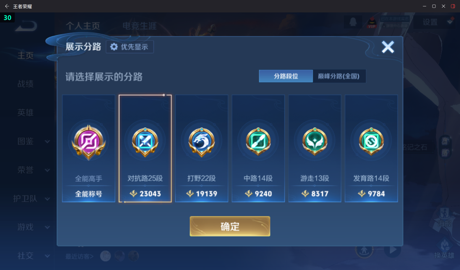 WZQM4216977王者荣耀账号详情图5