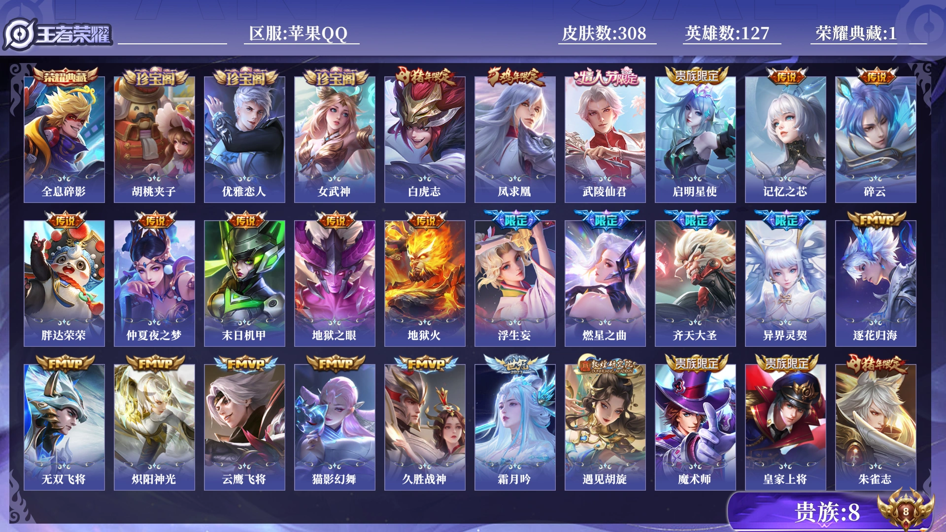 WZQM4230146王者荣耀账号详情图15 WZQM4230146王者荣耀账号详情图15