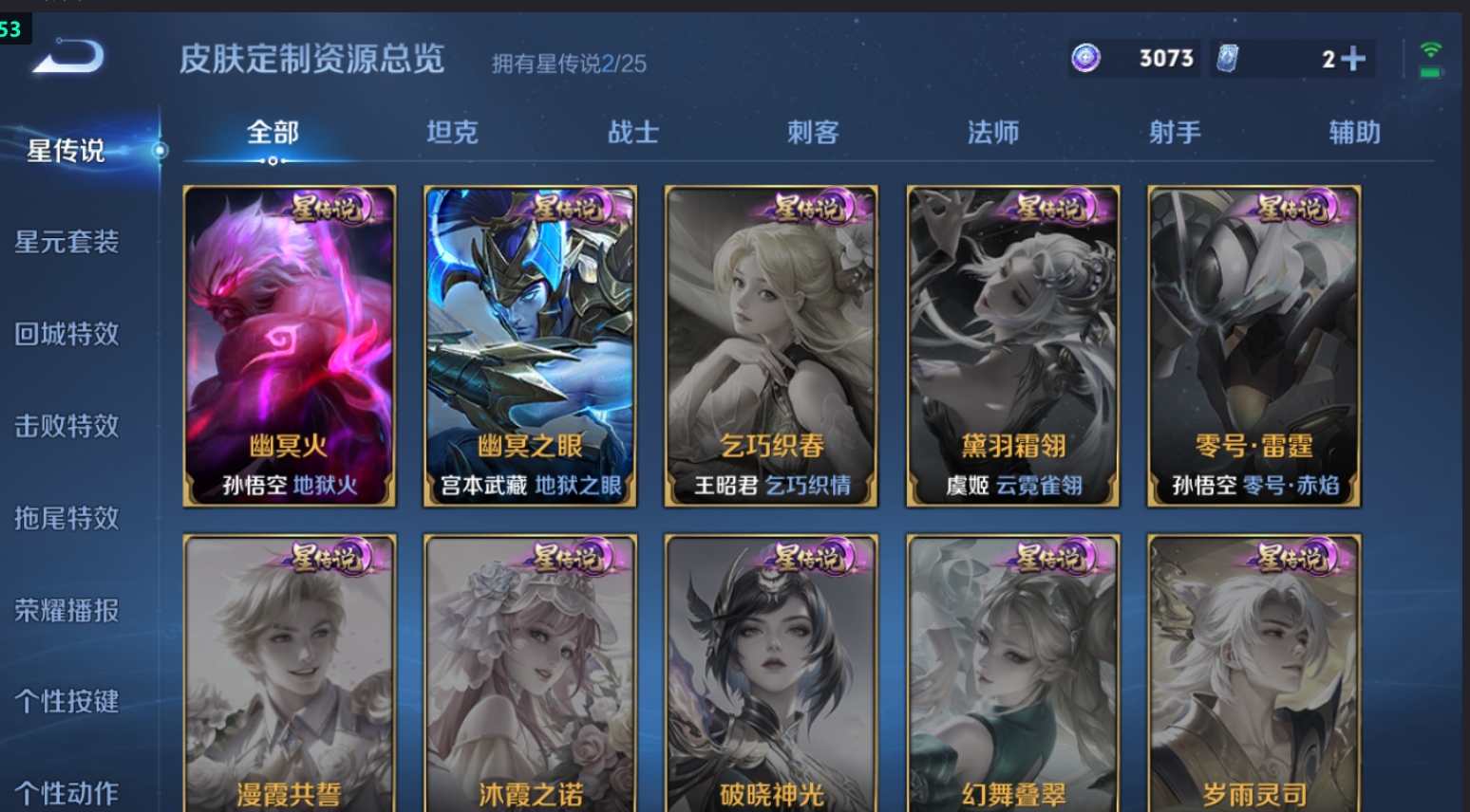 WZQM4227509王者荣耀账号详情图11