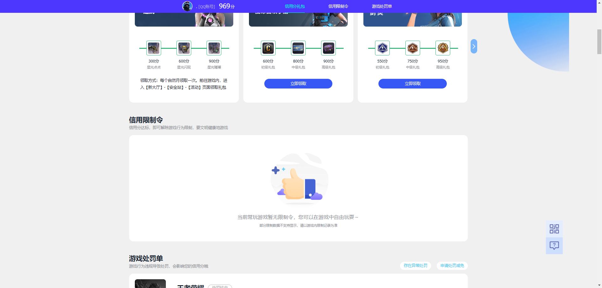 WZQM4227509王者荣耀账号详情图10
