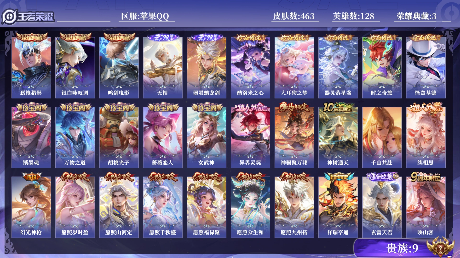 王者荣耀账号苹果QQ[17536929]0B7O无二次V9"""463皮肤无双2水晶3珍品传说5传说44优质限定53
钱