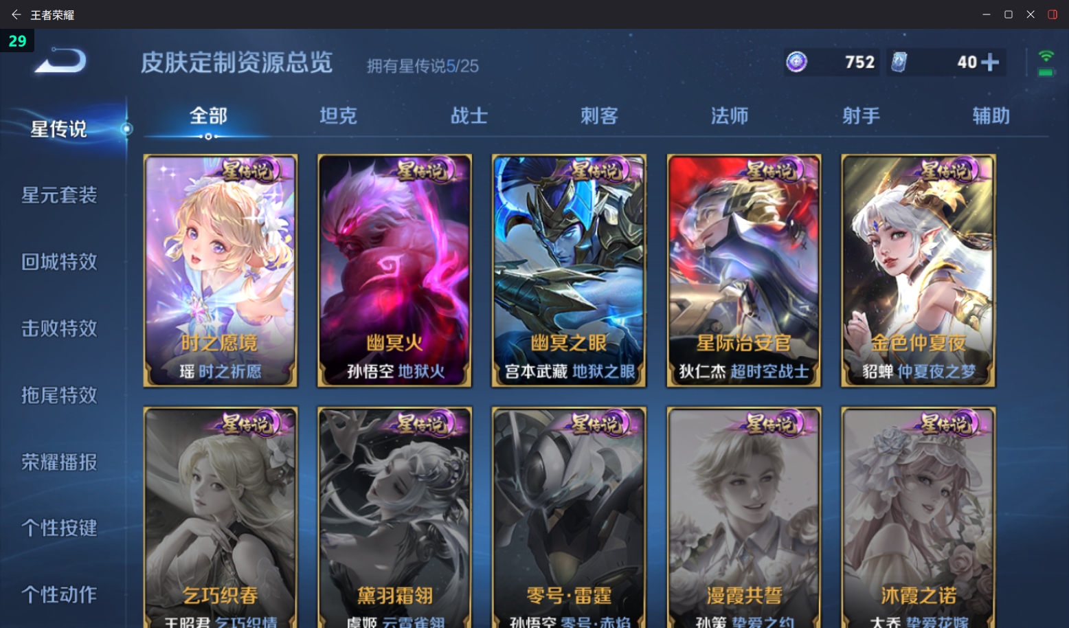 WZQM4216984王者荣耀账号详情图12